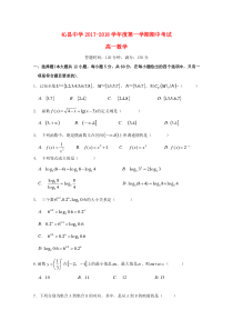 山西省沁县中学2017-2018学年高一数学上学期期中试题