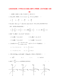 山西省祁县第二中学校2020届高三数学上学期第二次月考试题（无答案）