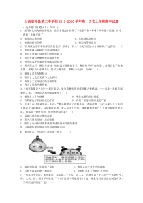 山西省祁县第二中学校2019-2020学年高一历史上学期期中试题