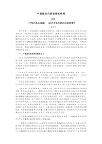 中国现代化进程战略构想