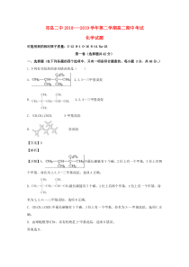 山西省祁县第二中学校2018-2019学年高二化学下学期期中试题（含解析）