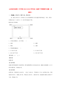 山西省祁县第二中学校2018-2019学年高二地理下学期期中试题（含解析）