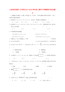 山西省祁县第二中学校2017-2018学年高二数学下学期期末考试试题 文