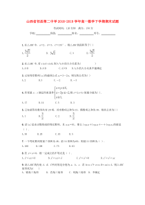 山西省祁县第二中学2018-2019学年高一数学下学期期末试题