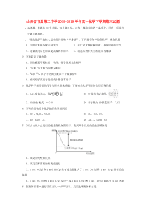 山西省祁县第二中学2018-2019学年高一化学下学期期末试题