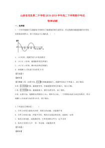 山西省祁县第二中学2018-2019学年高二物理下学期期中试题（含解析）