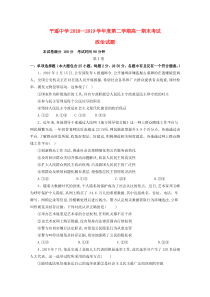 山西省平遥中学2018-2019学年高一政治下学期期末考试试题（无答案）