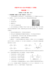 山西省平遥县和诚中学2020届高三物理上学期7月周练（暑期补习）试题