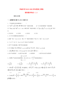 山西省平遥县和诚中学2020届高三数学8月周练（暑期补习）试题 理