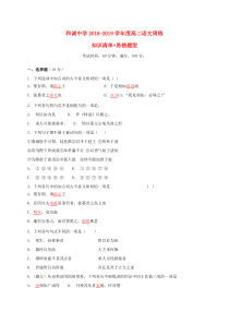 山西省平遥县和诚中学2018-2019学年高二语文上学期第17周易错题定时训练