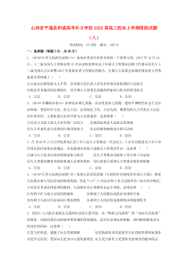 山西省平遥县和诚高考补习学校2020届高三政治上学期周练试题（八）