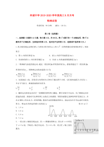 山西省平遥县和诚补习学校2020届高三物理8月月考试题