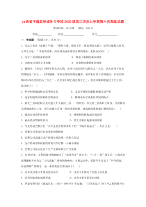 山西省平遥县和诚补习学校2020届高三历史上学期第六次周练试题