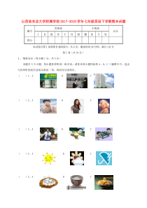 山西省农业大学附属学校2017-2018学年七年级英语下学期期末试题 人教新目标版