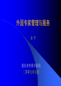 项目专家管理材料-PowerPoint演示文稿