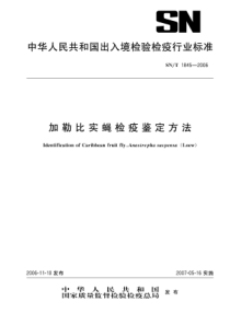 SNT 1845-2006 加勒比实蝇检疫鉴定方法