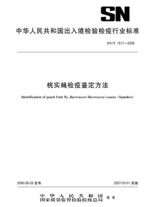 snt 1817-2006 桃实蝇检疫鉴定方法