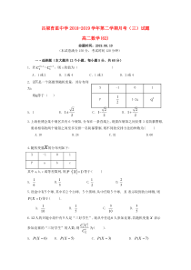 山西省吕梁育星中学2018-2019学年高二数学下学期月考试题（三）（62，无答案）