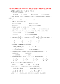 山西省吕梁育星中学2018-2019学年高二数学上学期第三次月考试题