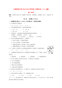 山西省吕梁育星中学2018-2019学年高二化学下学期月考试题（三）（无答案）