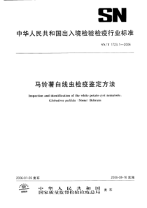 SNT 1723.1-2006 马铃薯白线虫检疫鉴定方法