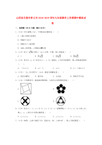 山西省吕梁市孝义市2018-2019学年九年级数学上学期期中模拟试卷