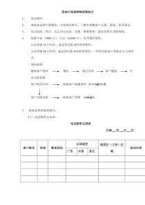 房地产现场销售流程执行doc4