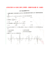 山西省吕梁市2019届高三数学上学期第一次模拟考试试题 理（扫描版）