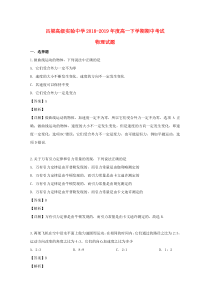 山西省吕梁高级实验中学2018-2019年高一物理下学期期中试题（含解析）