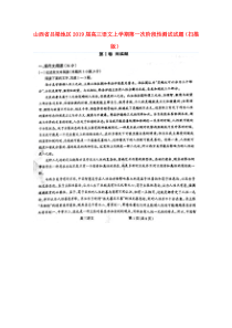 山西省吕梁地区2019届高三语文上学期第一次阶段性测试试题（扫描版）