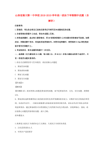 山西省陵川第一中学校2018-2019学年高一政治下学期期中试题（含解析）