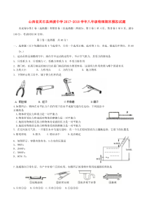 山西省灵石县两渡中学2017-2018学年八年级物理期末模拟试题