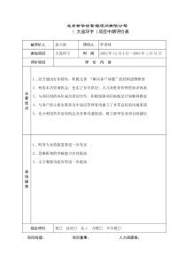 项目中期评价表－glx