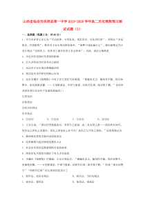 山西省临汾市洪洞县第一中学2019-2020学年高二历史寒假预习测试试题（2）