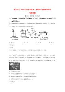 山西省临汾市第一中学2018-2019学年高一物理下学期期中试题（含解析）