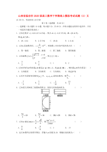 山西省临汾市2020届高三数学下学期线上模拟考试试题（2）文