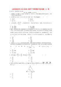 山西省临汾市2020届高三数学下学期模拟考试试题（1）理