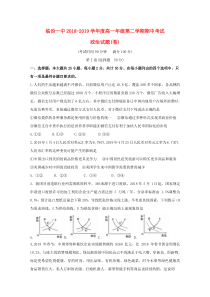 山西省临汾第一中学2018-2019学年高一政治下学期期中试题