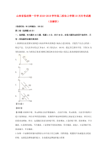 山西省临汾第一中学2018-2019学年高二政治上学期10月月考试题（含解析）