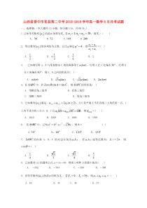 山西省晋中市祁县第二中学2018-2019学年高一数学6月月考试题