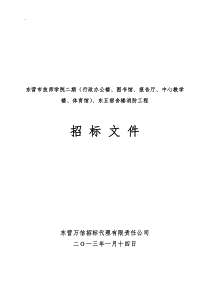 技师学院消防招标文件