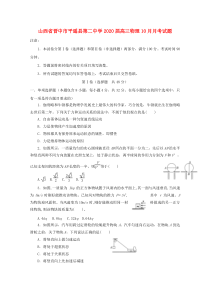 山西省晋中市平遥县第二中学2020届高三物理10月月考试题