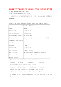 山西省晋中市平遥县第二中学2019-2020学年高一英语10月月考试题