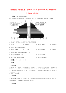 山西省晋中市平遥县第二中学2018-2019学年高一地理下学期第一次月考试题（含解析）