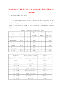 山西省晋中市平遥县第二中学2018-2019学年高二英语下学期第一次月考试题