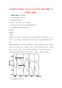 山西省晋中市平遥县第二中学2018-2019学年高二地理下学期第一次月考试题（含解析）