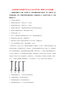 山西省晋中市和诚中学2019-2020学年高一物理4月月考试题