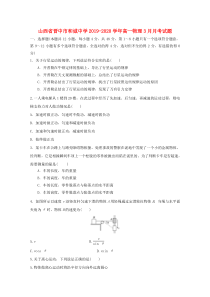 山西省晋中市和诚中学2019-2020学年高一物理3月月考试题