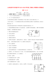 山西省晋中市和诚中学2019-2020学年高二物理上学期第六次周练试题（11.2）