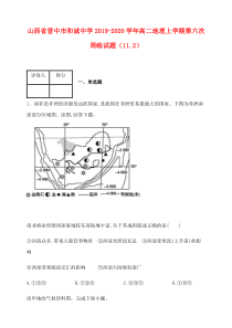 山西省晋中市和诚中学2019-2020学年高二地理上学期第六次周练试题（11.2）